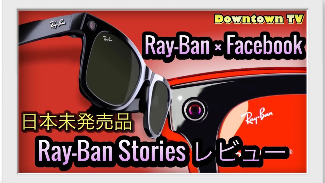 Rayban  レイバン　日本未発売 日本未発売スマートグラス】Ray-Ban×Facebook共同開発Ray-Ban Stories