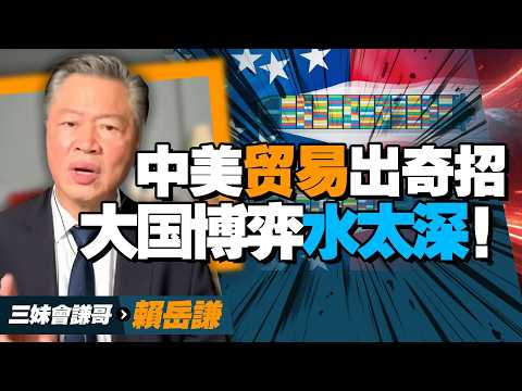 Tentative $30 Billion Tax Exemption! The US Celebrates, Then Sees the Bigger Picture! US-China Di...