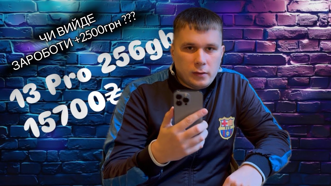Купив iPhone 13 Pro 256GB з битою камерою за 15 700 – чи вийде з цього (корча) заробити +2500 грн?
