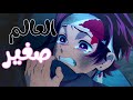 【العالم الصغير】✿world mini✿ على انمي قاتل الشياطين demon_slayer#✘مترجمة✘عمل مشترك❥