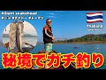 タイの秘境ダムでガチ怪魚釣りしたら帰れなくなった動画