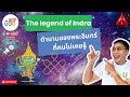 The Upper Room ห้องตื่นรู้ | ตำนานของพระอินทร์ที่คนไม่เคยรู้