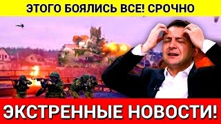 1 Минуту назад! Последнее предупреждение - Последние новости (29.09.2022)