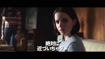 9月20日（金）公開『アナベル 死霊博物館』／予告映像