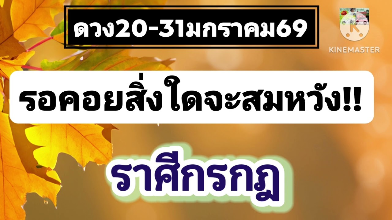 #ราศีกรกฎ
