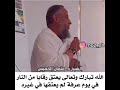 ادعية الشيخ عثمان الخميس في جبل عرفة