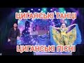 Р РёРіР РЅРё Р Р Р РёРіР СЋС СЊрџ ҐР РёРіР РЅСЃСЊРєС РўР РЅС С РўР РџС СЃРЅС рџ РџРѕР С Р РІР Р С Р Р СЂРјРѕРЅС СЏрџЋ Super Gipsy Dance Songрџ Р РёРіР РЅРё Р Р Р РёРіР СЋС СЊрџ ҐР РёРіР РЅСЃСЊРєС РўР РЅС С РўР РџС СЃРЅС рџ РџРѕР С Р РІР Р С Р Р СЂРјРѕРЅС СЏрџЋ Super Gipsy Dance Songрџ
