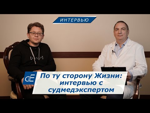 Как прожить дольше и не сократить себе жизнь: мнение судмедэксперта.