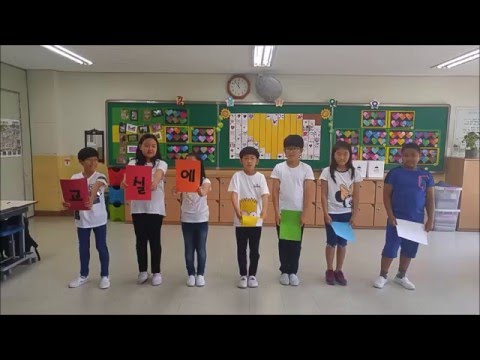 교실에서 찾은 희망 서울송정초등학교 4학년 1반
