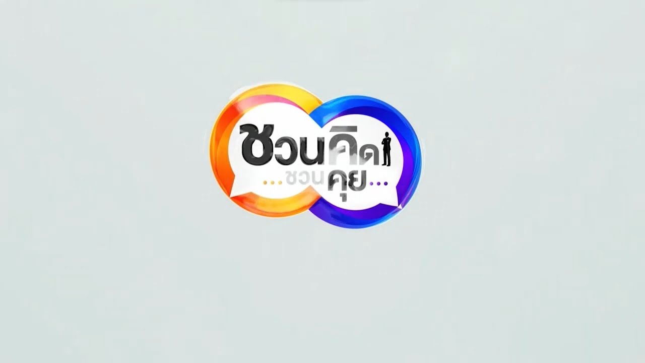 รายการ “พฤหัสเช้า ข่าว สพฐ.” ช่วง เรื่องเล่า ข่าว สพฐ. ครั้งที่ 1/2566 [ Part 2/3 ]