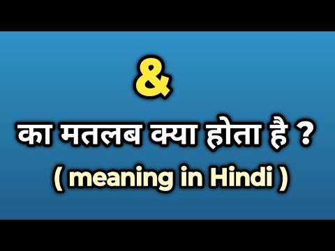 & Meaning in Hindi || & Ka Kya Matlab Hota Hai | Words Tube - YouTube