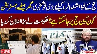Live | Big News for Hajj 2027 Applicants | Online Registration Starts | Who Can Apply? | SAMAA TV