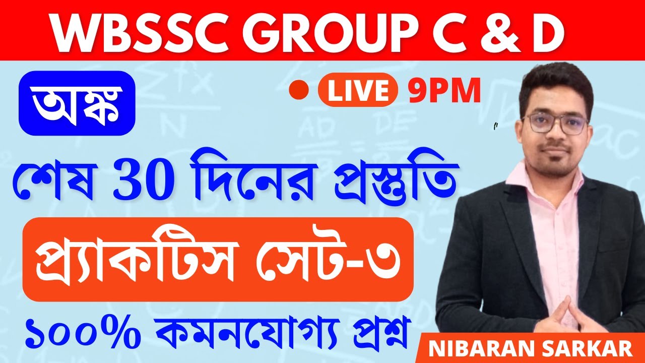 🔥PRACTICE SET-3 | Group C and D Exam Preparation Math | Group C and D preparation| NS Career Academy