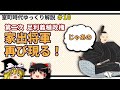 ＜第二次＞足利義稙政権　～家出将軍、再び～【室町時代ゆっくり解説＃１０】