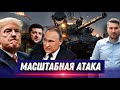 Срочное заявление Трампа. ЕС готов к войне. Протесты. Развязка конфликта.Жесткое послание США