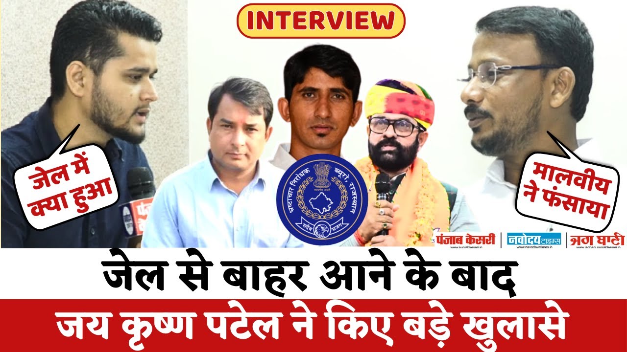 Jai Krishna Patel Interview : BAP विधायक ने खोले कई राज | खुद बताया Mahendrajeet Malviya की सच्चाई