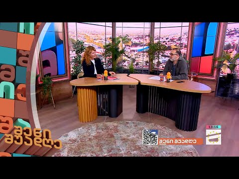 შენი შუადღე - 5.10.2023 II ნაწილი