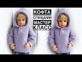 Детская кофта спицами Росток Реглан мастер-класс/children's sweater