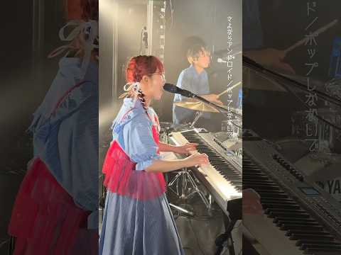 2人の手元が見える動画です🙂‍↕️ #ポップしなないで #ライブ #邦ロック #バンド #shorts