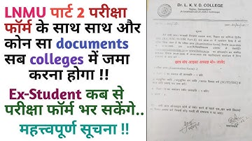 Lnmu part 2 परीक्षा फॉर्म colleges में जमा करने के संबंध में || Ex-student related information