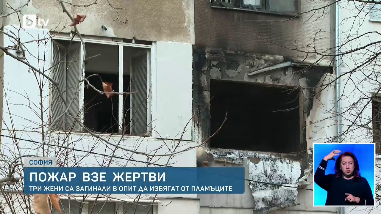 Трагичният пожар с три жертви в „Свобода“ е тръгнал от зарядно устройство