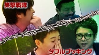 笑撃戦隊vsダブルブッキング20160728【ドッカン!2nd】対決前VTR