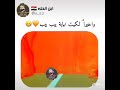 واخيرا نهاية كارتون بيب بيب ☠👻💀