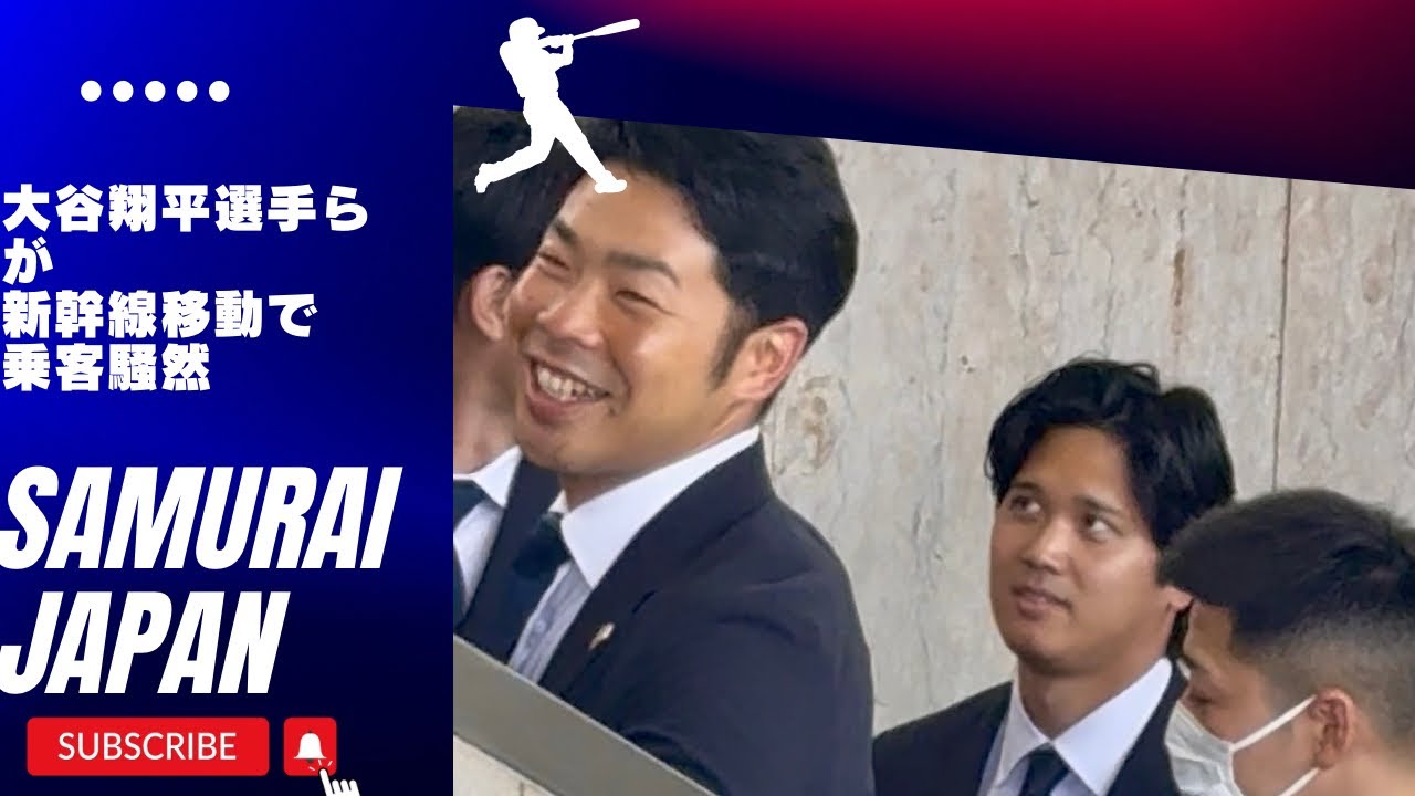 WBC近藤選手が大谷翔平選手のSPのよう。侍ジャパンに遭遇した人はみんな幸せそうでした。それにしても凄すぎる警備！#現地映像#shoheiohtani #wbc#日本代表＃名古屋駅