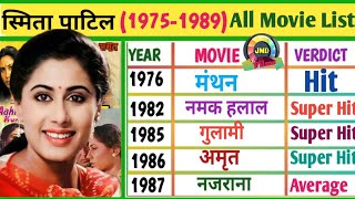 Smita Patil (1975-1989) All Movie List | Smita Patil Movies | Smita Patil All Hit And Flop Movies