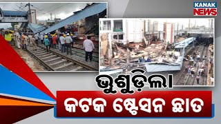 Cuttack Railway Station Roof Collapse | One Staff Injured