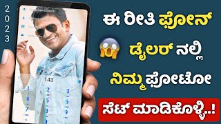 How To Set Photo On Dialer, Contact And Call Screen Background ! ! Apply Photo On Phone Dialer 2022. screenshot 4