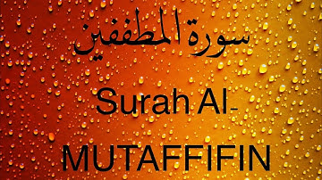 سورة المطففين بصوت إدريس أبكر تلاوة تهز القلوب وتدخلك في الخشوع العميق Surah Al-Mutaffifin (HD 2025)