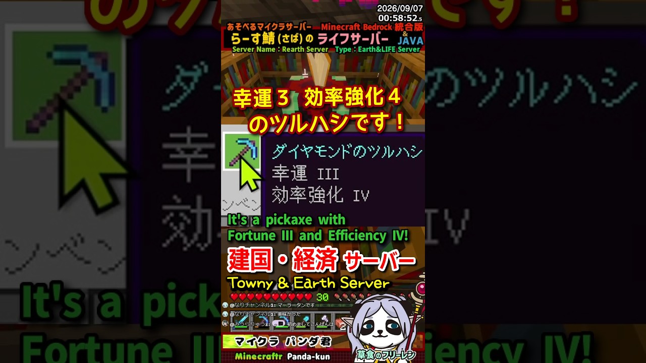 建国経済サーバー「幸運3効率強化4のツルハシです!」 マイクラ統合版ok #パンダ君のらーす鯖 #shorts