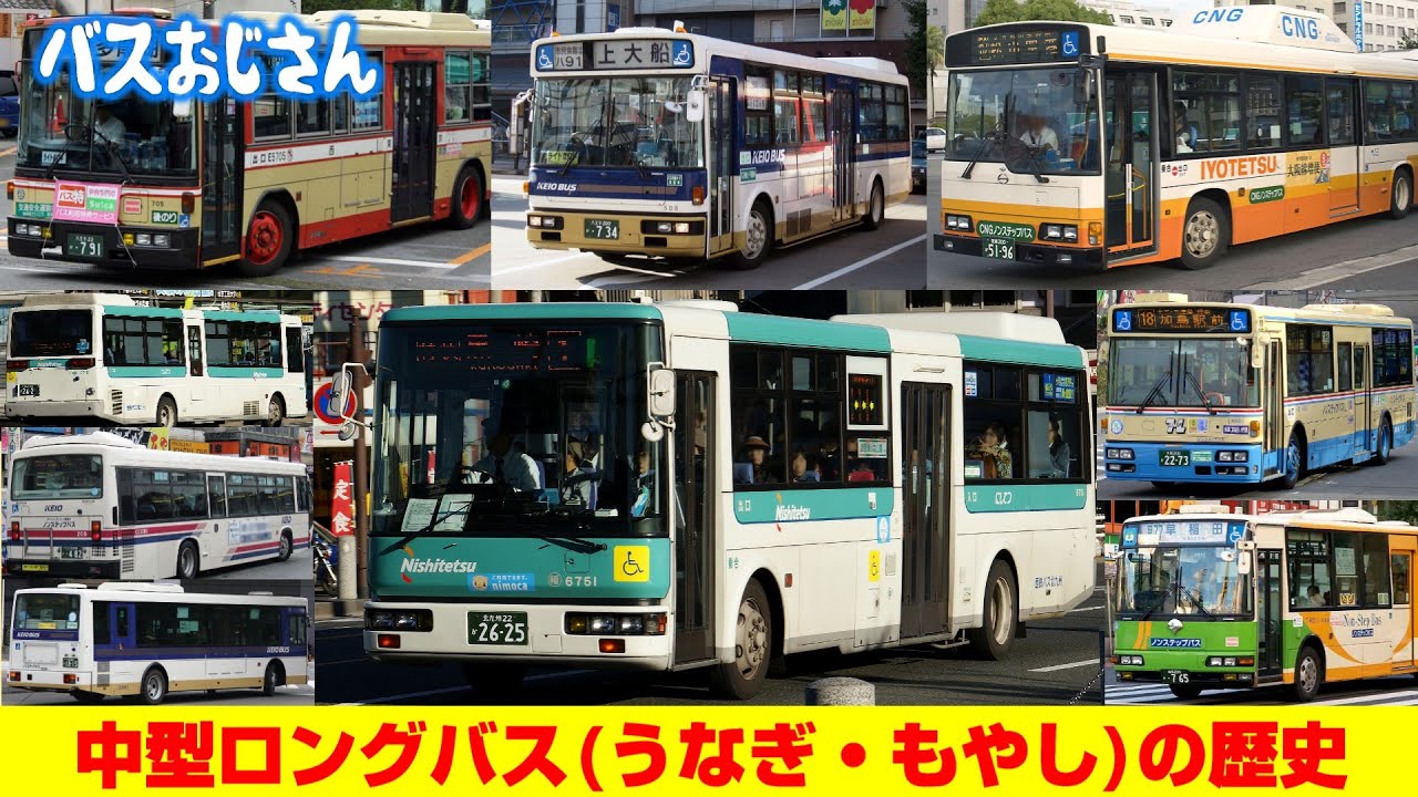 バス好き必見！中型ロングバスの特徴をわかりやすく解説！