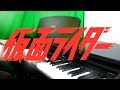 [piano] Kamen Rider (1971) OP / Let's Go!! Rider Kick (full ver.)