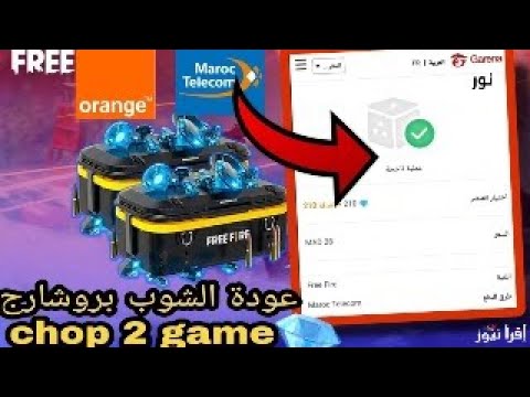 COMMENT SHOP DANS SHOP2GAME AND COME SHOP DIAMANT GRATUITEMENT EN ARABE ...