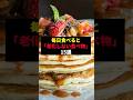 毎日食べると老化しない食べ物15選#shorts