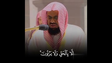 وكان الله غفوراً رحيما   القارئ الشيخ سعود الشريم حفظه الله