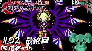 【BloodstaineCurse of the MOON】ビーバーに絶望したので息抜きのアクション：02 #最終回