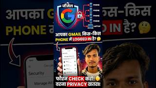 Gmail Account Hack होने से बचाओ! 🔐 #Shorts