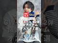 ユニクロ GU最新セール、またもや神。#ファッション #shorts #uniqlo