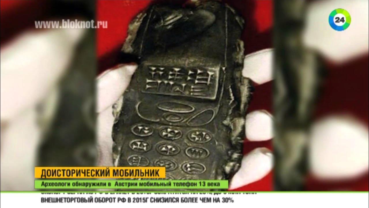 Находки телефонов в москве. Находки телефонов в москве. Найти телефон. Древний сотовый телефон. Доисторический телефон.