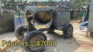 Cement mixer machine sale in mixer machine sale in tamilnadu in Dindigul