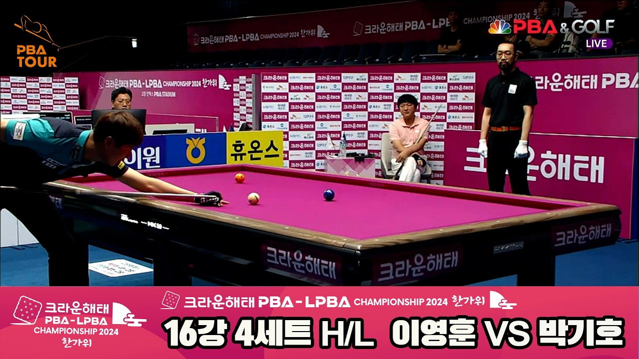 #이영훈 vs #박기호 16강 4세트 HL[2024 크라운해태 #PBA 챔피언십]
