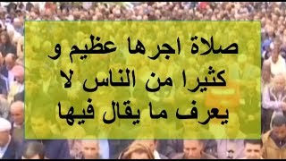 كيف نصلي صلاة الجنازة  الصلاة على الميت  صلاة الجنازة في المذهب المالكي