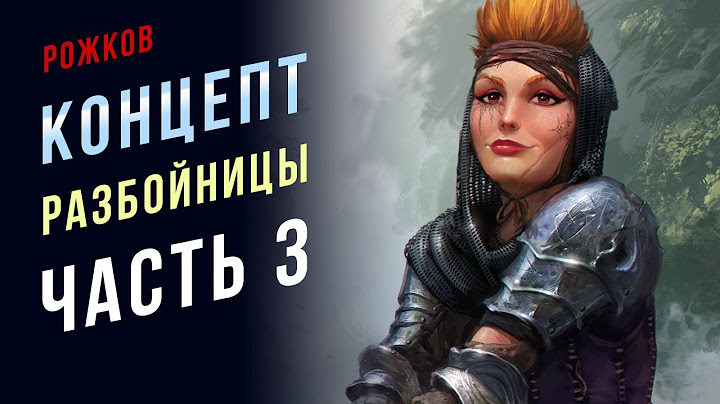 Как рисовать персонажей. Рисование концепт арта. Фан арт Pathfinder. Часть 3