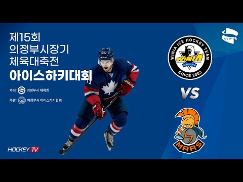제15회 의정부시장기 체육대축전 아이스하키대회 G60 드래건스 vs KU타이거스 [FULLGAME] 2025.09.19