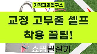 교정고무줄 셀프 착용 후기  꿀팁! (+ 기저귀가방 언박싱)
