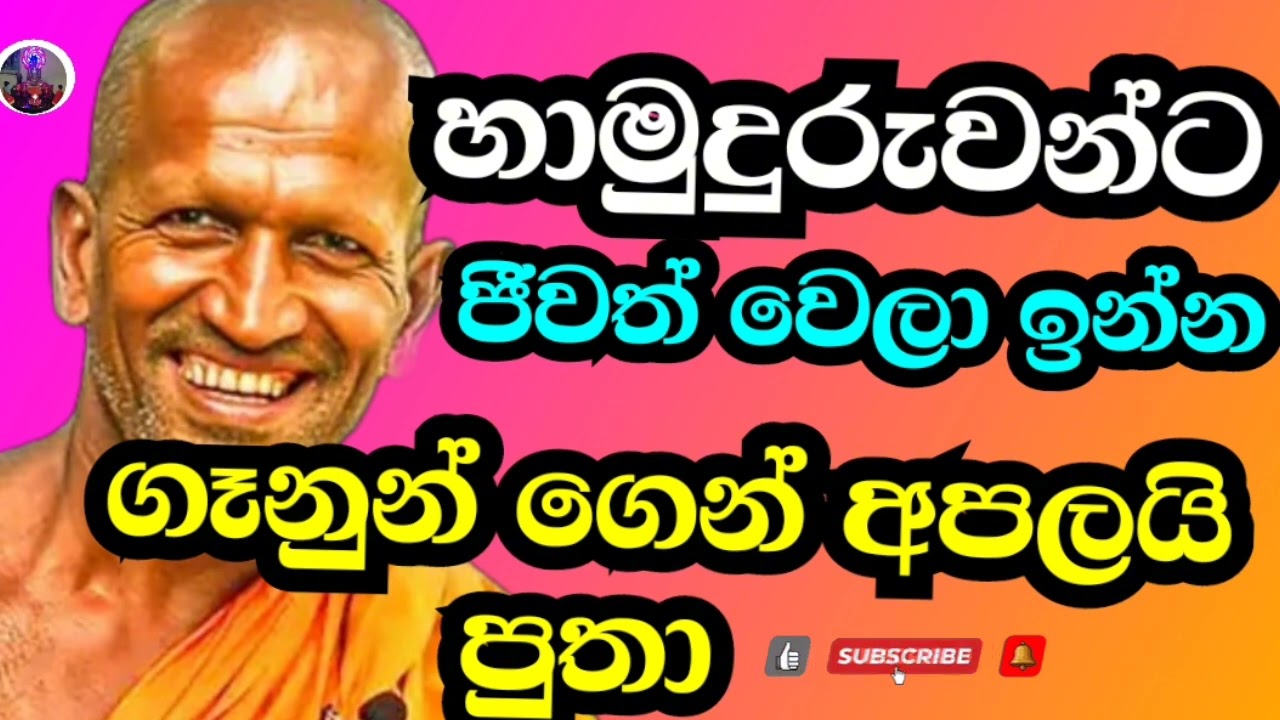 මේ ඉයියෙ පෙරෙදා හොටලේක | kagama sirinanda himi | 2026/02 /12 | සදහම් නිවන් මග