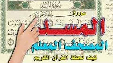 💥سورة المسد مترجمة الى اللغة الإنجليزية💥      💕Surah Al Masad with Translation💕